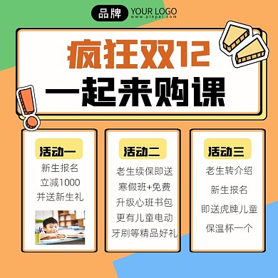 双12课程促销宣传摄影图海报