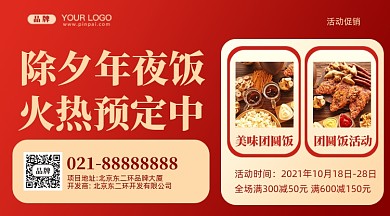 除夕新年年夜饭摄影图手机横图海报