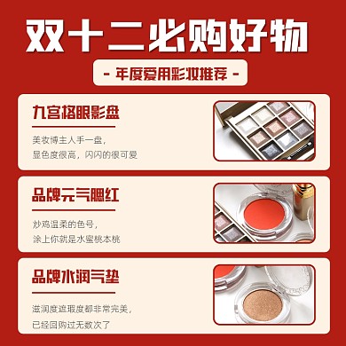 双十二必购好物摄影图海报