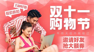 双十一购物节优惠抢券手机横图
