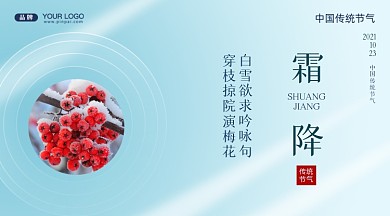 中国传统节气霜降摄影图手机横图海报