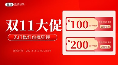 双11红包促销红色手机海报Pro