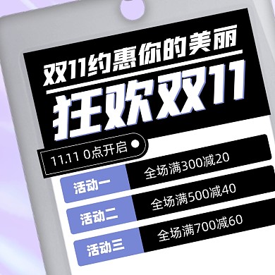 双十一优惠狂欢摄影图海报