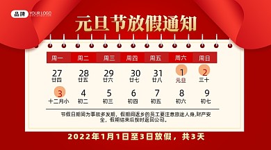 元旦节放假通知摄影图海报