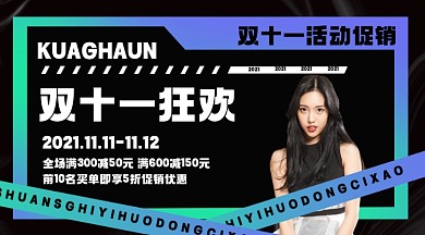 双十一促销活动促销摄影图手机横图海报