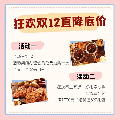 双12促销宣传摄影图海报