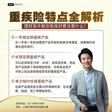 重疾险特点全解析方图海报