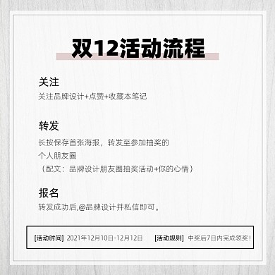 双12活动流程摄影图海报