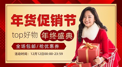 年货促销摄影图海报