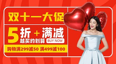 双十一购物满减活动摄影图海报