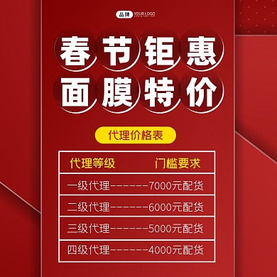 春节钜惠面膜代理营销价格表