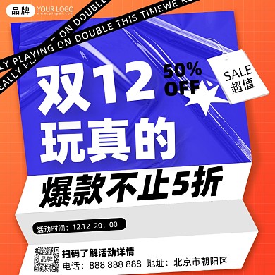 双十二预售促销海报