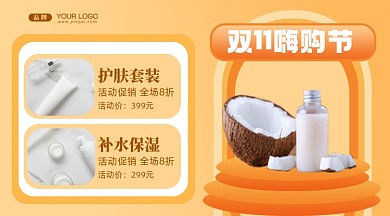 双十一促销活动促销摄影图手机横图海报