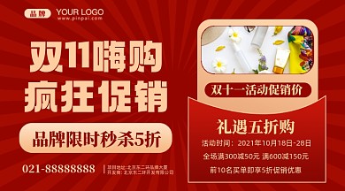 双十一促销活动促销摄影图手机横图海报