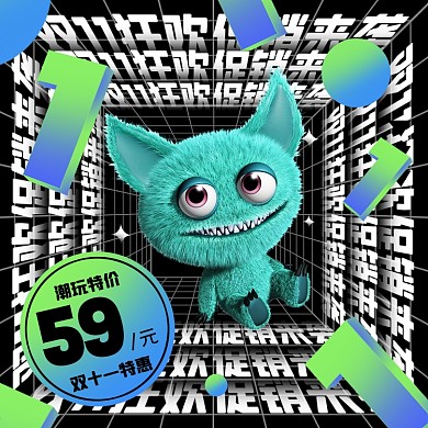 双十一潮玩特卖摄影图海报