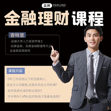 金融理财宣传摄影图海报