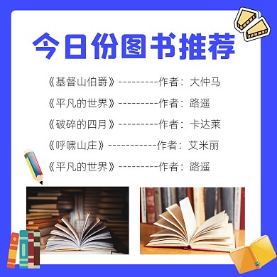 图书推荐宣传摄影图海报