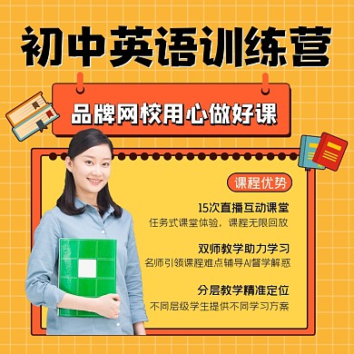 初中英语训练营营销海报