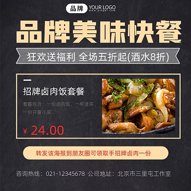 快餐宣传摄影图海报