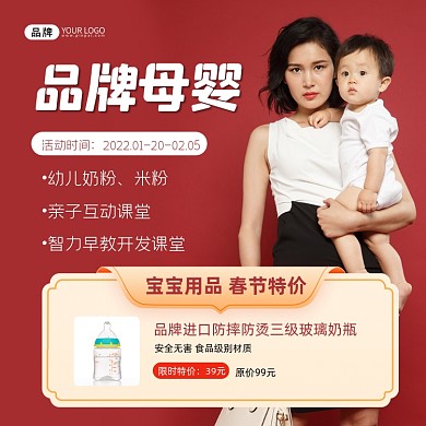 母婴用品春节特价营销海报