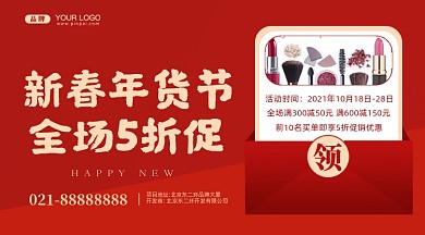 新春年货节摄影图手机横图海报