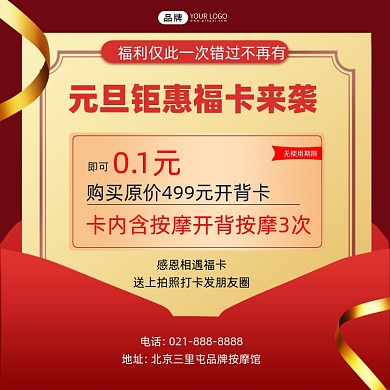 元旦养生福卡营销海报