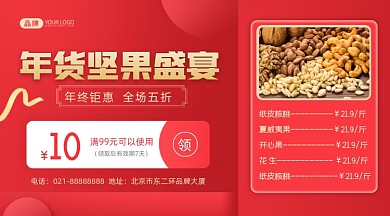 年货坚果盛宴促销摄影图海报