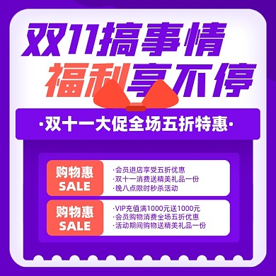 双十一优惠福利摄影图海报