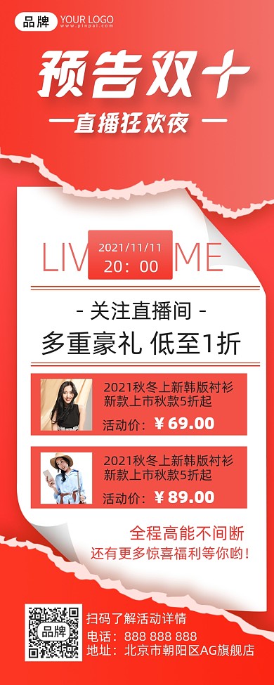 双十一直播预告摄影图海报