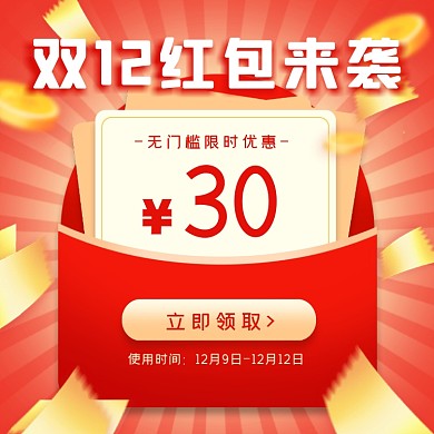 双十二红包来袭摄影图海报