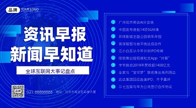 新闻资讯蓝色简约手机海报Pro