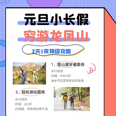 元旦旅游宣传摄影图海报