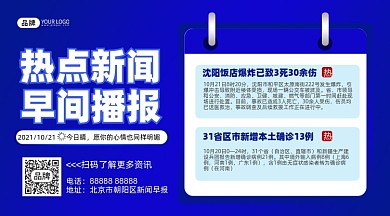 新闻资讯摄影图海报