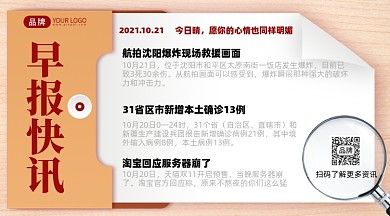 新闻咨询摄影图海报