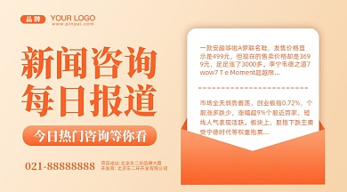 新闻资讯摄影图手机横图海报