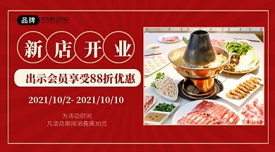 新店开业火锅红色卡几何手机海报Pro