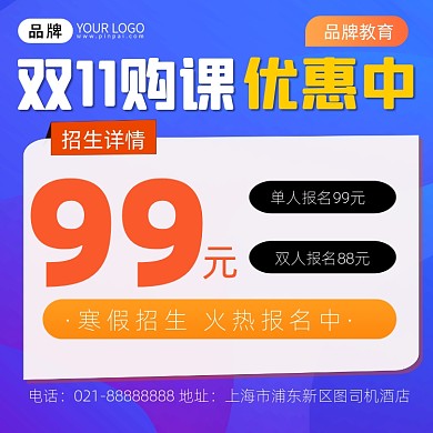 双11购课优惠宣传摄影图海报