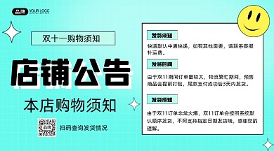 双11店铺通知绿色渐变手机海报Pro