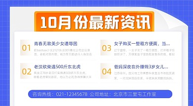 新闻快讯宣传摄影图海报