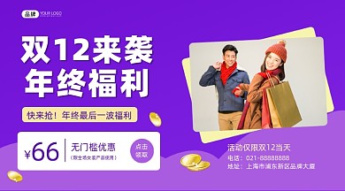 双12女装福利横图海报