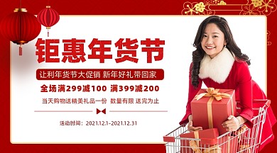 年货节促销摄影图海报