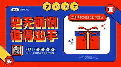 双12促销红色卡通手机海报Pro