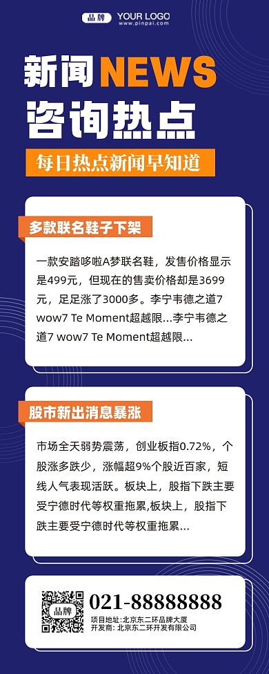 新闻资讯摄影图手机长图海报