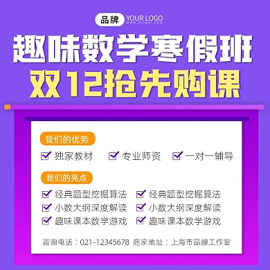 寒假班双12购课宣传摄影图海报