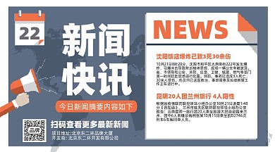 新闻快讯新闻热点扁平横版手机海报