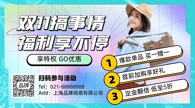 双十一福利活动摄影图海报
