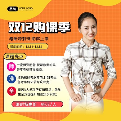 双12购课季营销宣传海报
