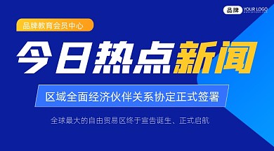 新闻快讯宣传摄影图海报