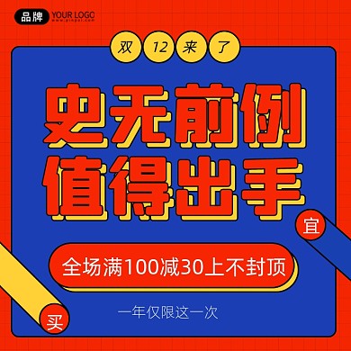 双12促销红色蓝色手机海报Pro