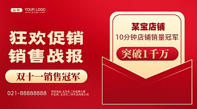 双十一狂欢季促销摄影图手机横图海报